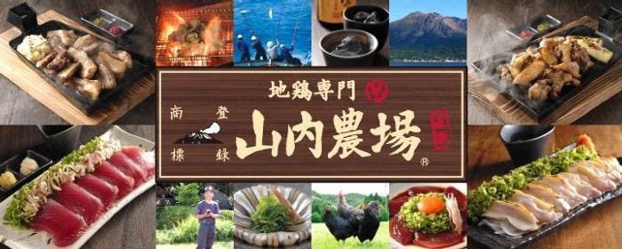 山内農場 三原駅前店 三原 居酒屋 ぐるなび 山内農場 三原駅前店 三原 居酒屋 ぐるなび