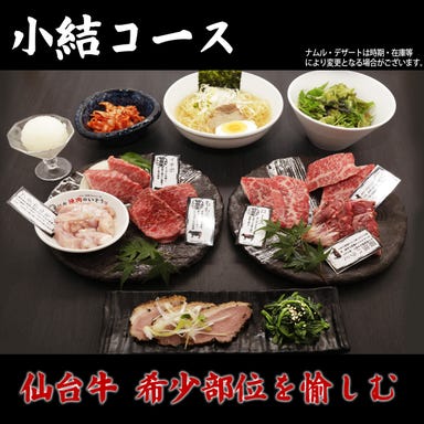 焼肉のいとう 木町通店  コースの画像