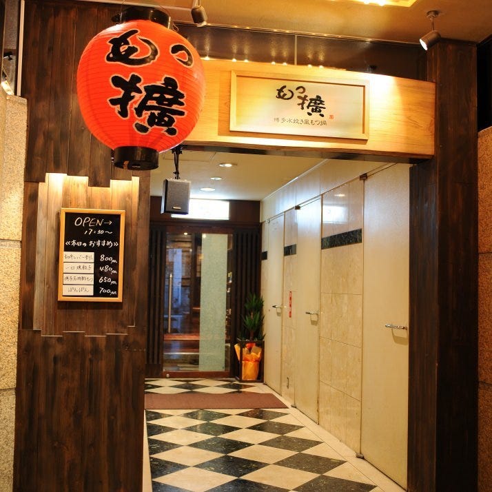 博多郷土料理×酒場 もつ擴（もつひろ）