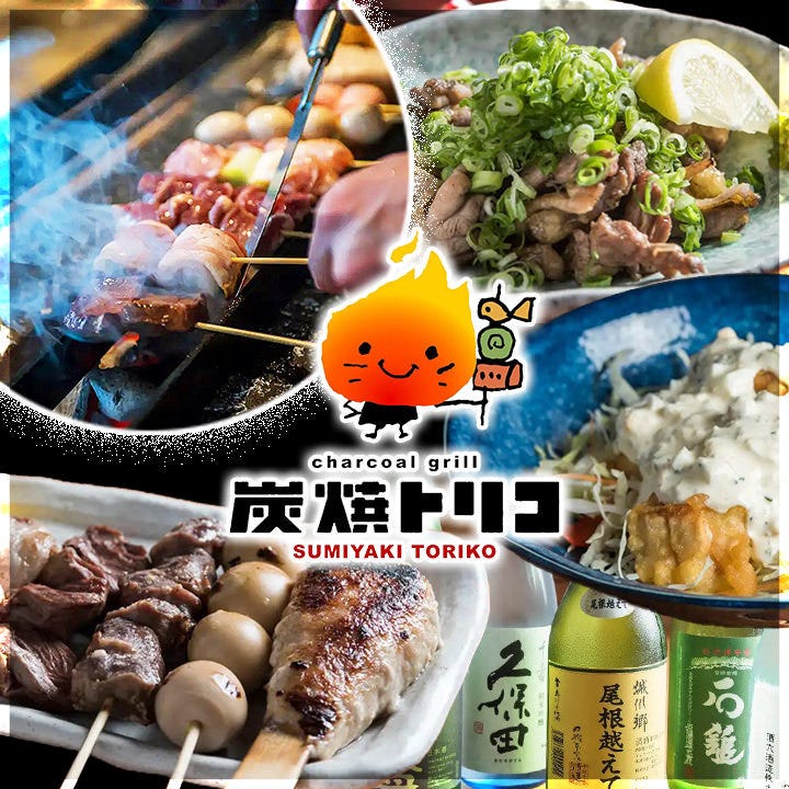 炭焼トリコ_メインビジュアル