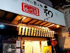 肴巧房 和 nagomi