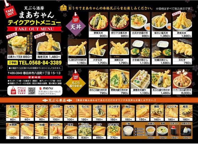 天ぷら酒房 まあちゃん 春日井 天ぷら ぐるなび