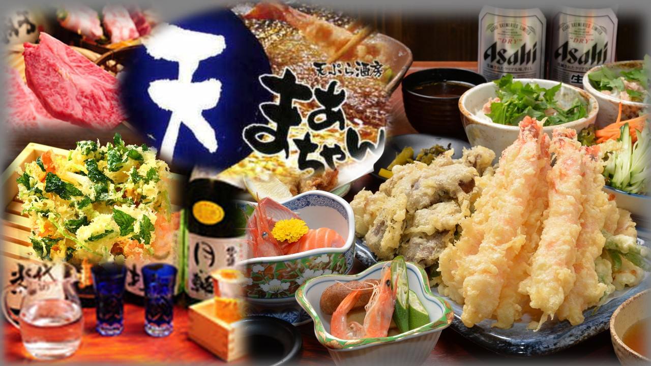 天ぷら酒房まあちゃんのURL1