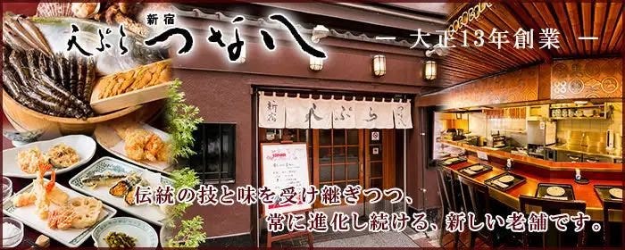 天ぷら 新宿 つな八 なんば店