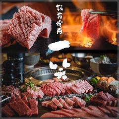 上質なお肉を低価格で楽しめる一笑のコース