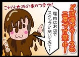 どぼ漬けソースの二度づけ禁止