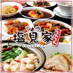 下鴨 塩見家とんとん