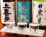 秋のひやおろしなど、その季節だけの日本酒を3種飲みくらべ