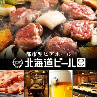 美味しいお店が見つかる すすきの ジンギスカン 個室 おすすめ人気レストラン ぐるなび