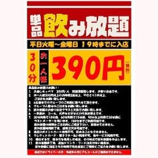 お得な飲み放題付きプランも豊富。