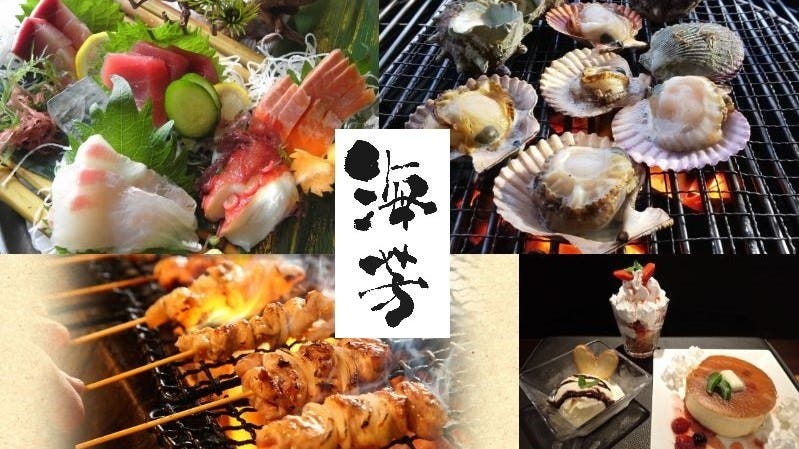 四季の台所 海芳