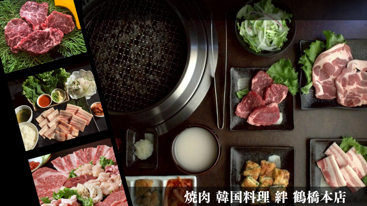 焼肉 韓国料理 絆 鶴橋本店