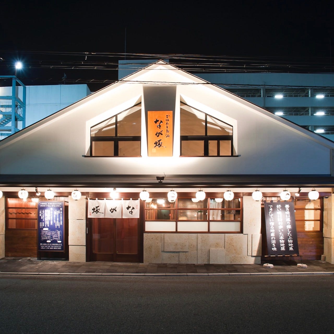 ごはん とお 酒 な が 坂