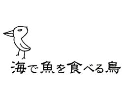 海で魚を食べる鳥 新橋 日本料理 郷土料理 ぐるなび 海で魚を食べる鳥 新橋 日本料理 郷土料理 ぐるなび