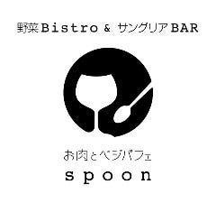 カジュアルイタリアン お肉とベジパフェ spoon ~スプーン~