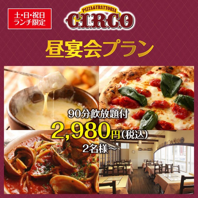 イタリアン Circo チルコ 札幌駅前 札幌駅 居酒屋 ぐるなび イタリアン Circo チルコ 札幌駅前 札幌駅 居酒屋 ぐるなび