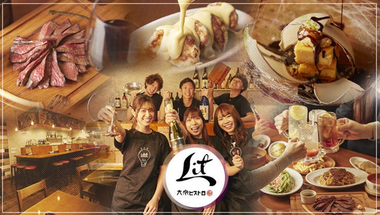 赤羽大衆肉ビストロLit