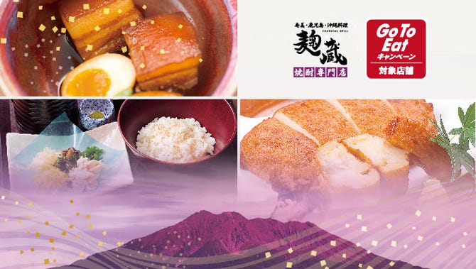 麹蔵 秋葉原店 秋葉原 鍋料理 ぐるなび