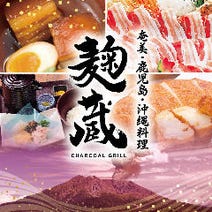 ［秋葉原 歓送迎会 個室］麹蔵 秋葉原店の画像