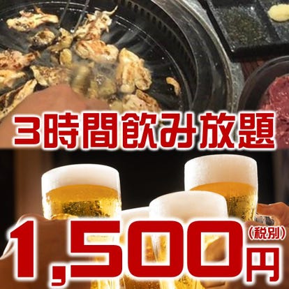 美味しいお店が見つかる なんば 難波 焼肉 飲み放題メニュー おすすめ人気レストラン ぐるなび