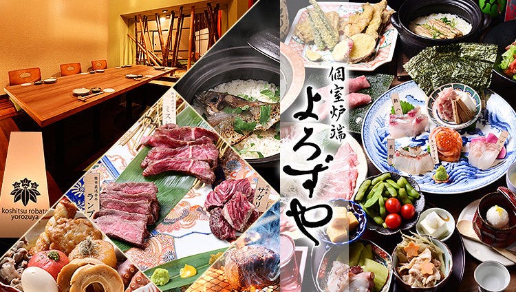 個室炉端よろずや（岡崎/居酒屋） - 楽天ぐるなび