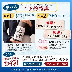 個室居酒屋 海鮮料理 さかなや道場 町屋駅店_日～木曜開催が断然お得◎500円分の選べる特典をプレゼント♪