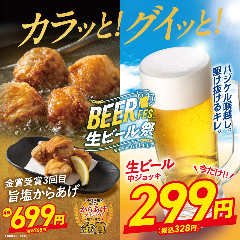 個室居酒屋 海鮮料理 さかなや道場 町屋駅店_生ビール祭♪コスパ最強！328円