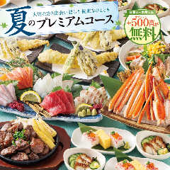 個室居酒屋 海鮮料理 さかなや道場 町屋駅店_【本ズワイガニ・牛みすじ・夏野菜】日～木曜は500円分の選べる特典が『無料』♪夏のプレミアムプラン
