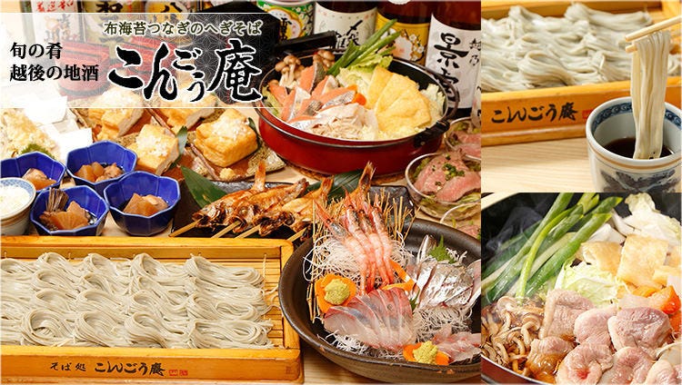 へぎそば 地酒処 こんごう庵 神保町店