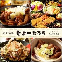 ［活気溢れる大衆酒場］岡崎大衆酒場 じょーたろうの画像