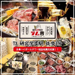 もつ鍋 鉄鍋餃子 鳥炭火焼 九州酒場 丸九 研究学園店