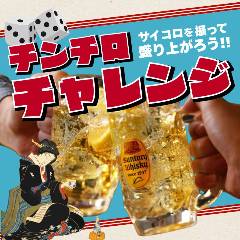 チンチロチャレンジ開催中！