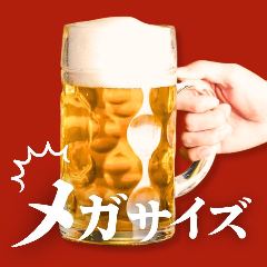 お得なメガサイズもご用意！