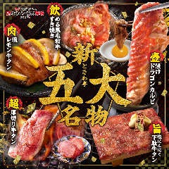 0秒レモンサワー仙台ホルモン焼肉酒場 ときわ亭 相鉄五番街店 