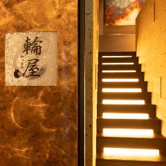 横浜焼肉輪屋