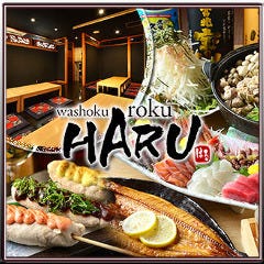 フィッシュバール×個室 HARU ～ハル～ 豊田店 