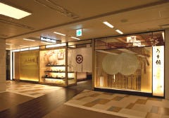 うを佐 大阪ステーションシティ サウスゲートビルディング店
