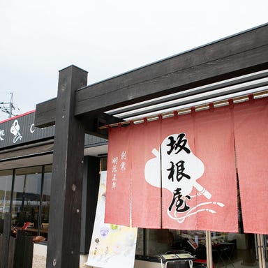 坂根屋 入南店 cafe kissa＆co  外観の画像