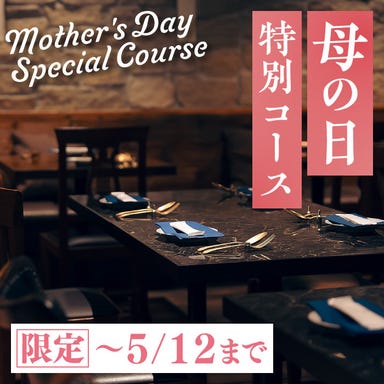 Antique Chic Brooch横浜店_【〜5/12まで限定】母の日特別コース!銘柄ワイン含む2時間飲み放題付8品5680円♪