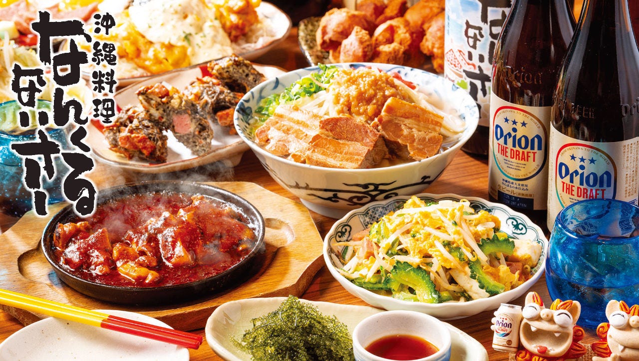 沖縄料理なんくるないさー ヨドバシAkiba店