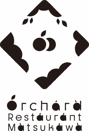 Orchardレストランまつかわ