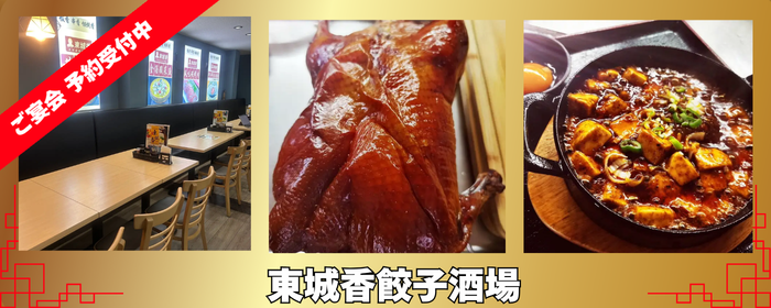 東城香