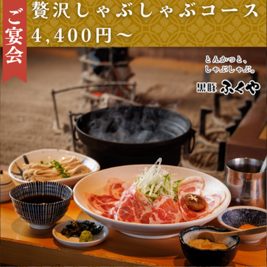 とんかつと、しゃぶしゃぶ。黒豚ふくや_熟練の職人技が織りなす絶品コース