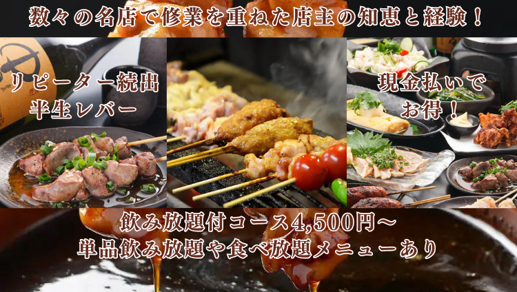 くし屋 鳥笑 Torikera（一宮/居酒屋） - 楽天ぐるなび