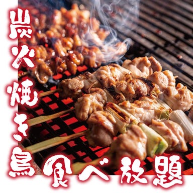 焼き鳥食べ放題 個室居酒屋 一空 ISORA 新宿東口店 コースの画像