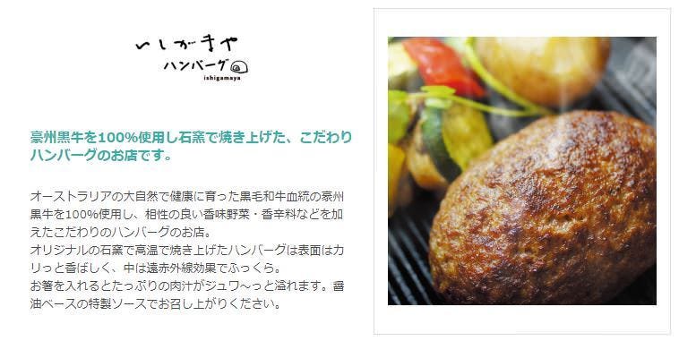 いしがまやハンバーグ マルイファミリー溝口店