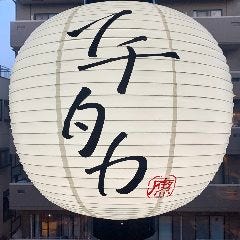 イチタカ 下北沢