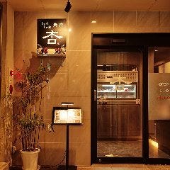 しゃぶしゃぶ焼肉 杏