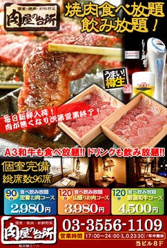 和牛焼肉食べ放題 肉屋の台所 飯田橋店