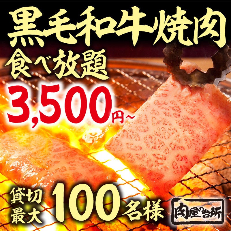 Nikuya No Daidokoro Iidabashiten Photo Iidabashi Yakiniku q Gurunavi Restaurant Guide